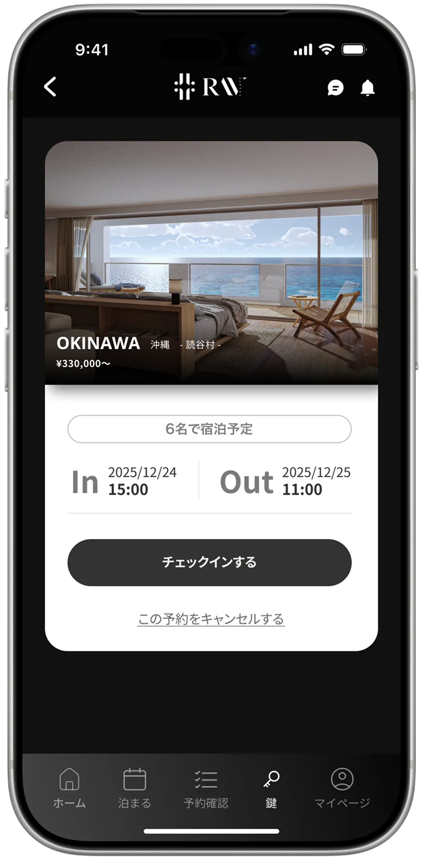 アプリ 予約確認画面